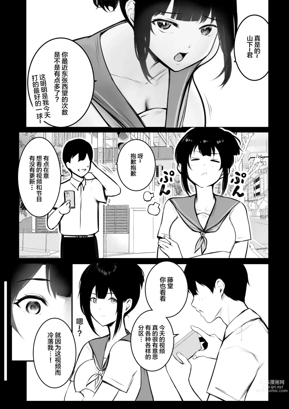 Page 6 of doujinshi Boku no Kanojo wa Charao to Doukyochuu 4