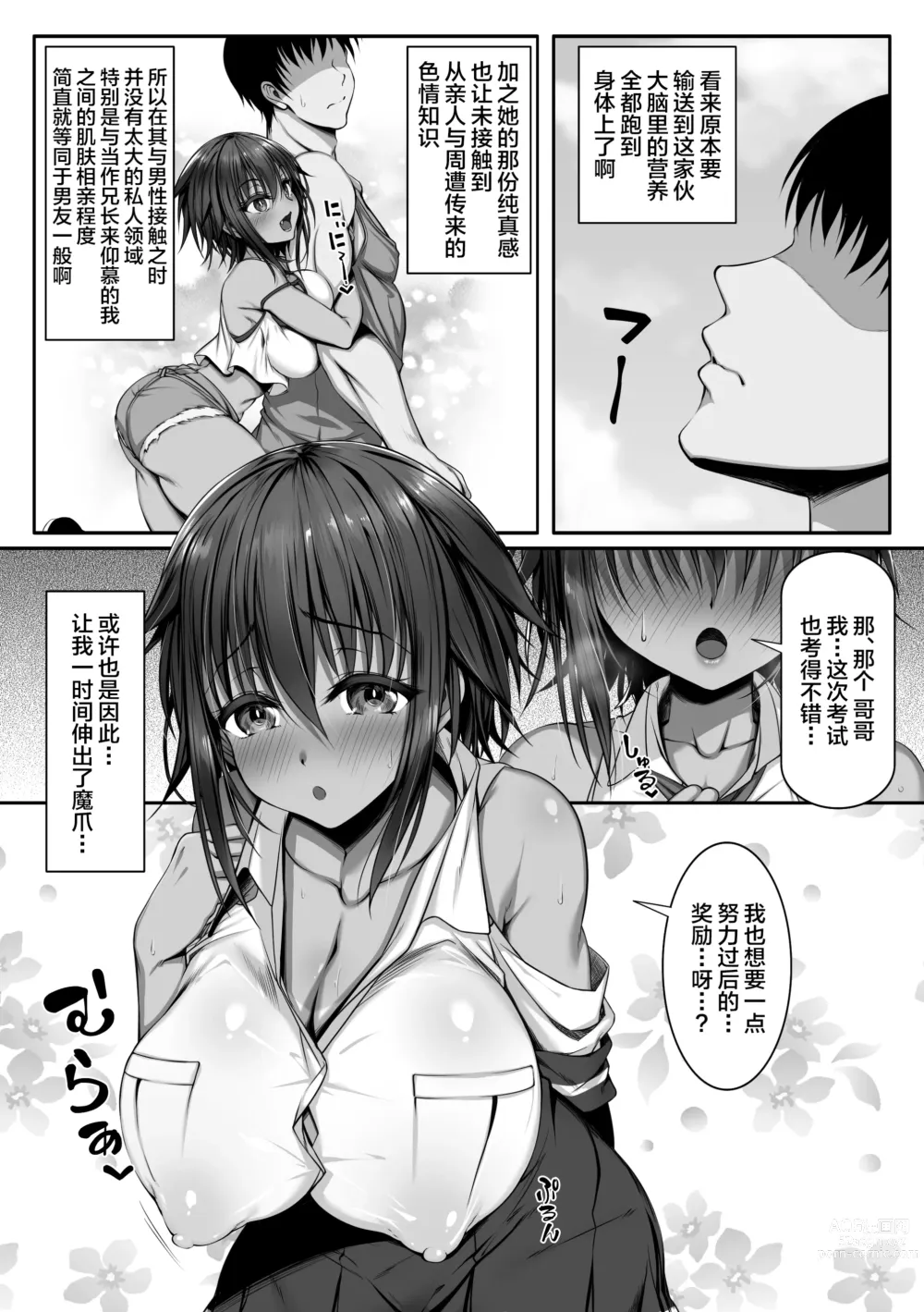 Page 5 of doujinshi Muchi Najimi