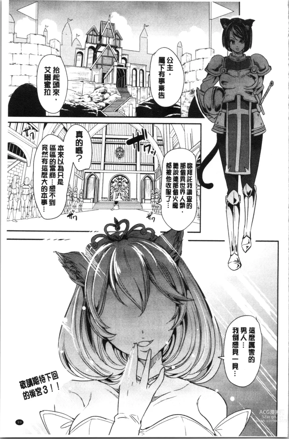 Page 102 of doujinshi 我的異世界淫亂後宮総集編1