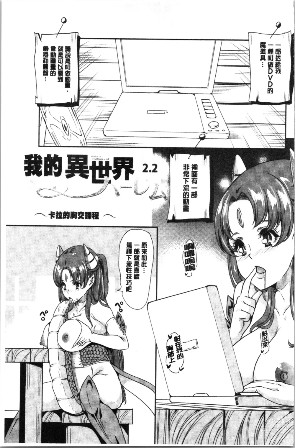 Page 104 of doujinshi 我的異世界淫亂後宮総集編1