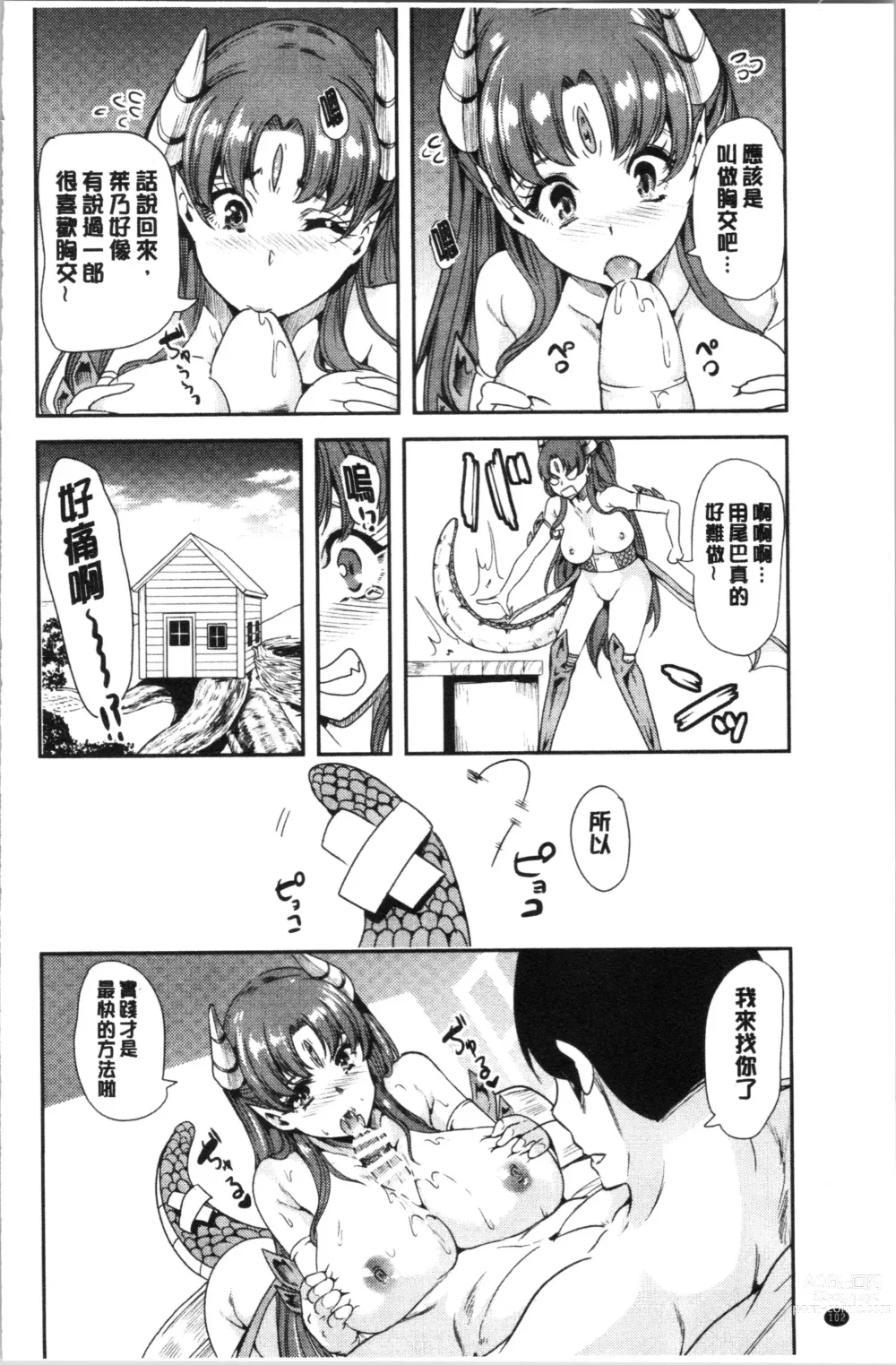 Page 105 of doujinshi 我的異世界淫亂後宮総集編1