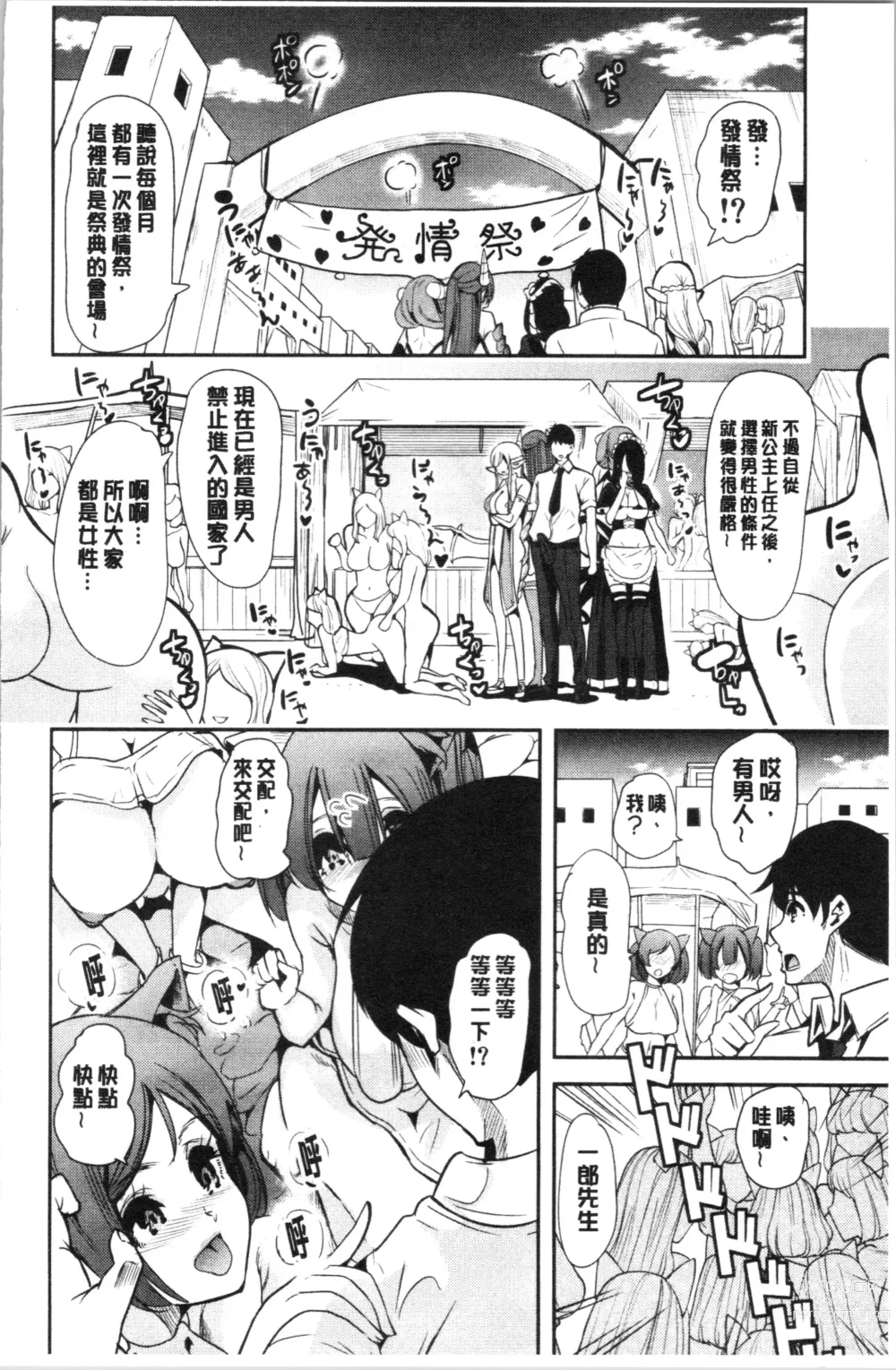 Page 115 of doujinshi 我的異世界淫亂後宮総集編1