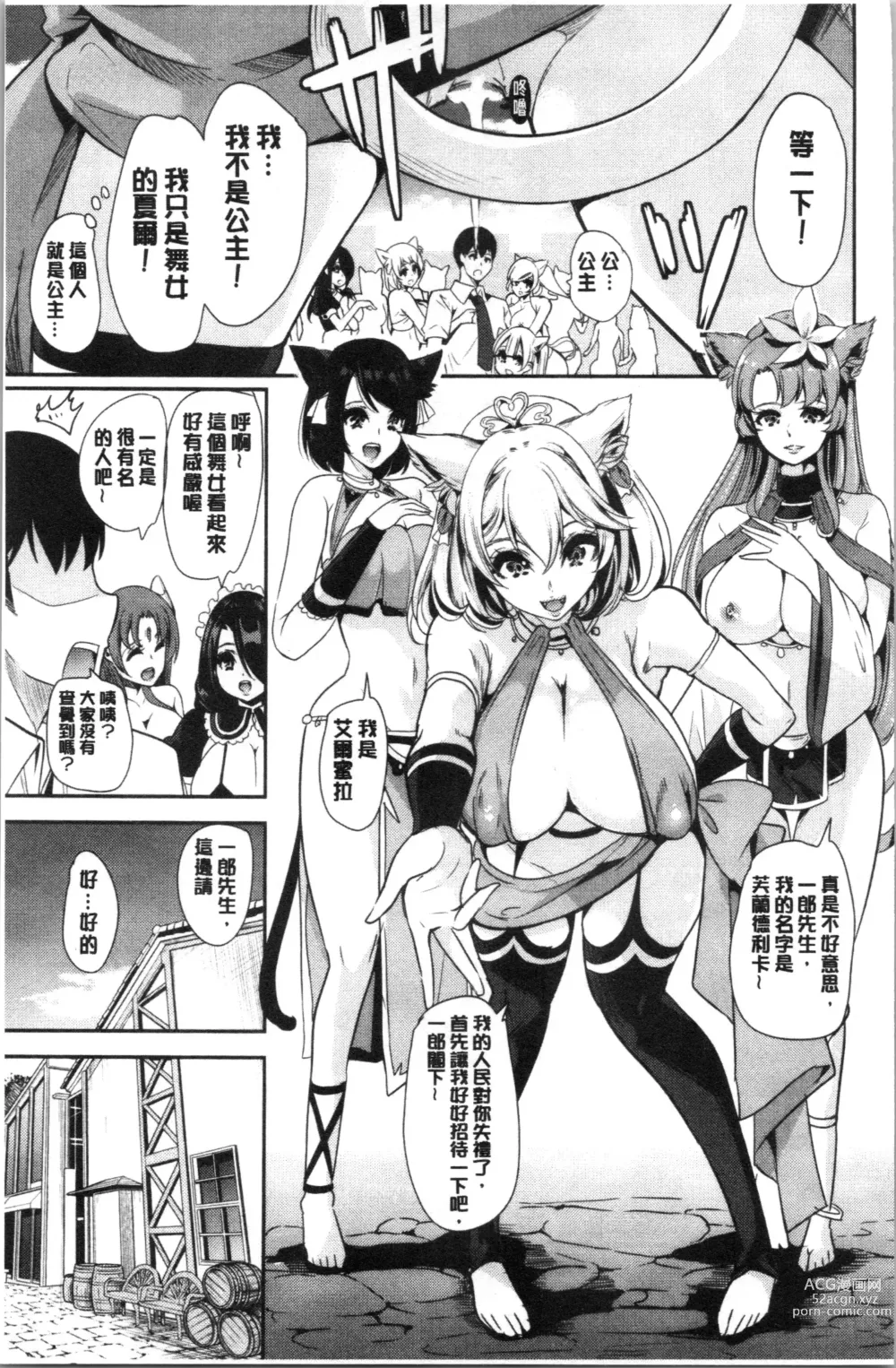 Page 116 of doujinshi 我的異世界淫亂後宮総集編1