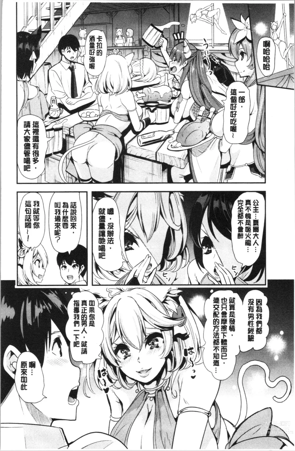 Page 117 of doujinshi 我的異世界淫亂後宮総集編1