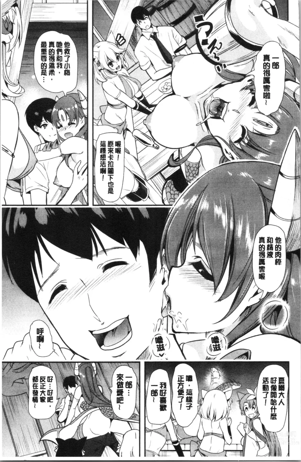 Page 118 of doujinshi 我的異世界淫亂後宮総集編1