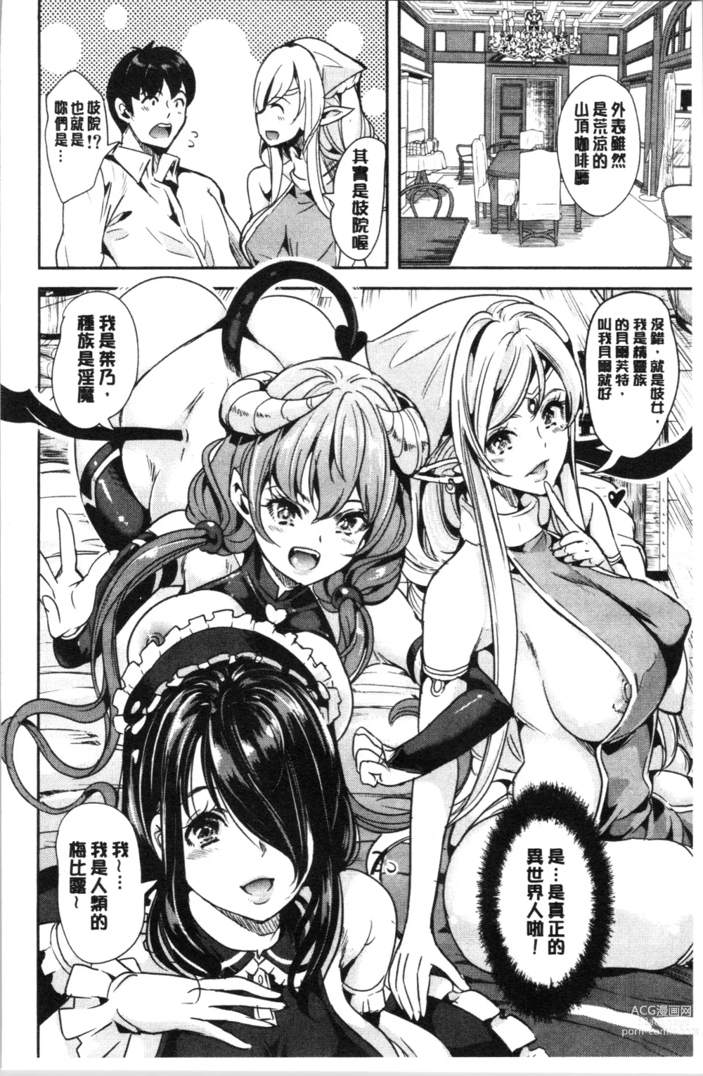 Page 15 of doujinshi 我的異世界淫亂後宮総集編1