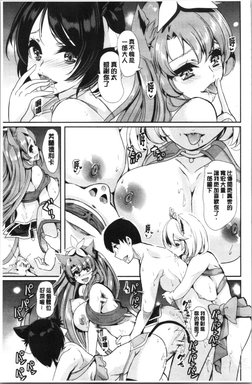 Page 150 of doujinshi 我的異世界淫亂後宮総集編1