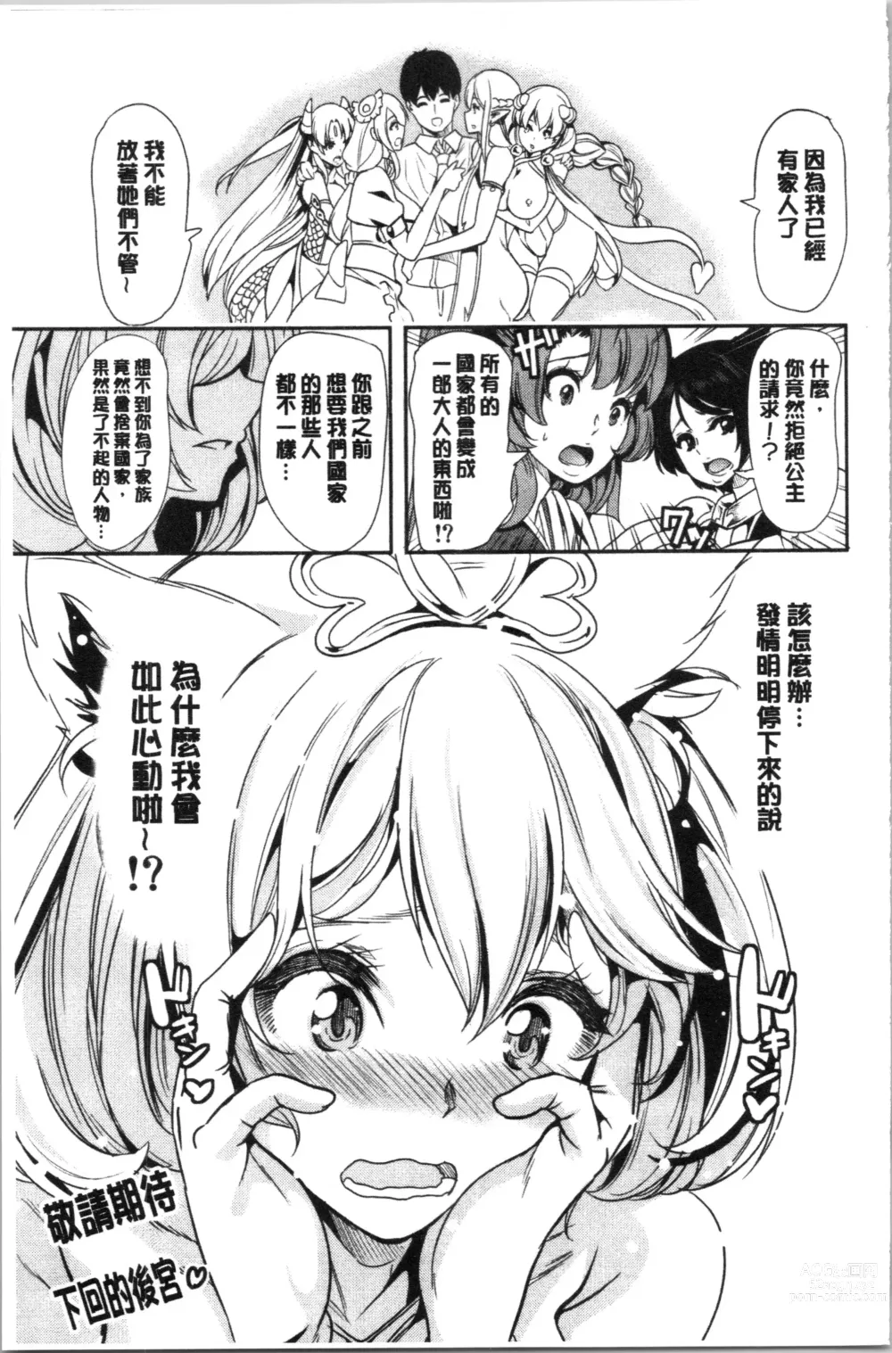 Page 160 of doujinshi 我的異世界淫亂後宮総集編1