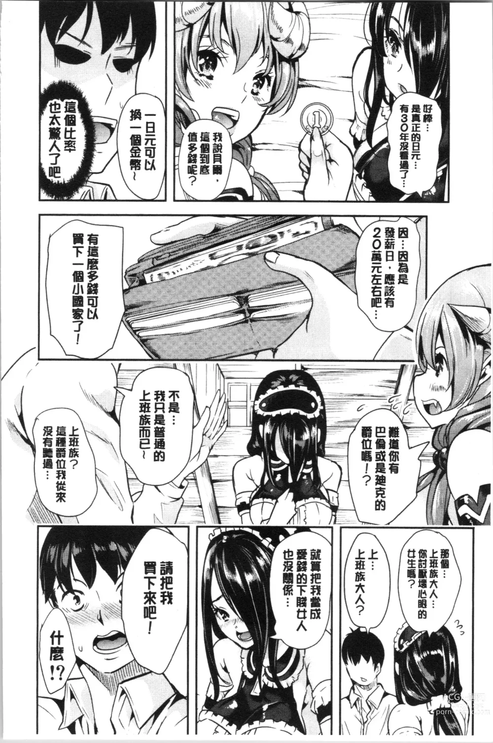 Page 17 of doujinshi 我的異世界淫亂後宮総集編1