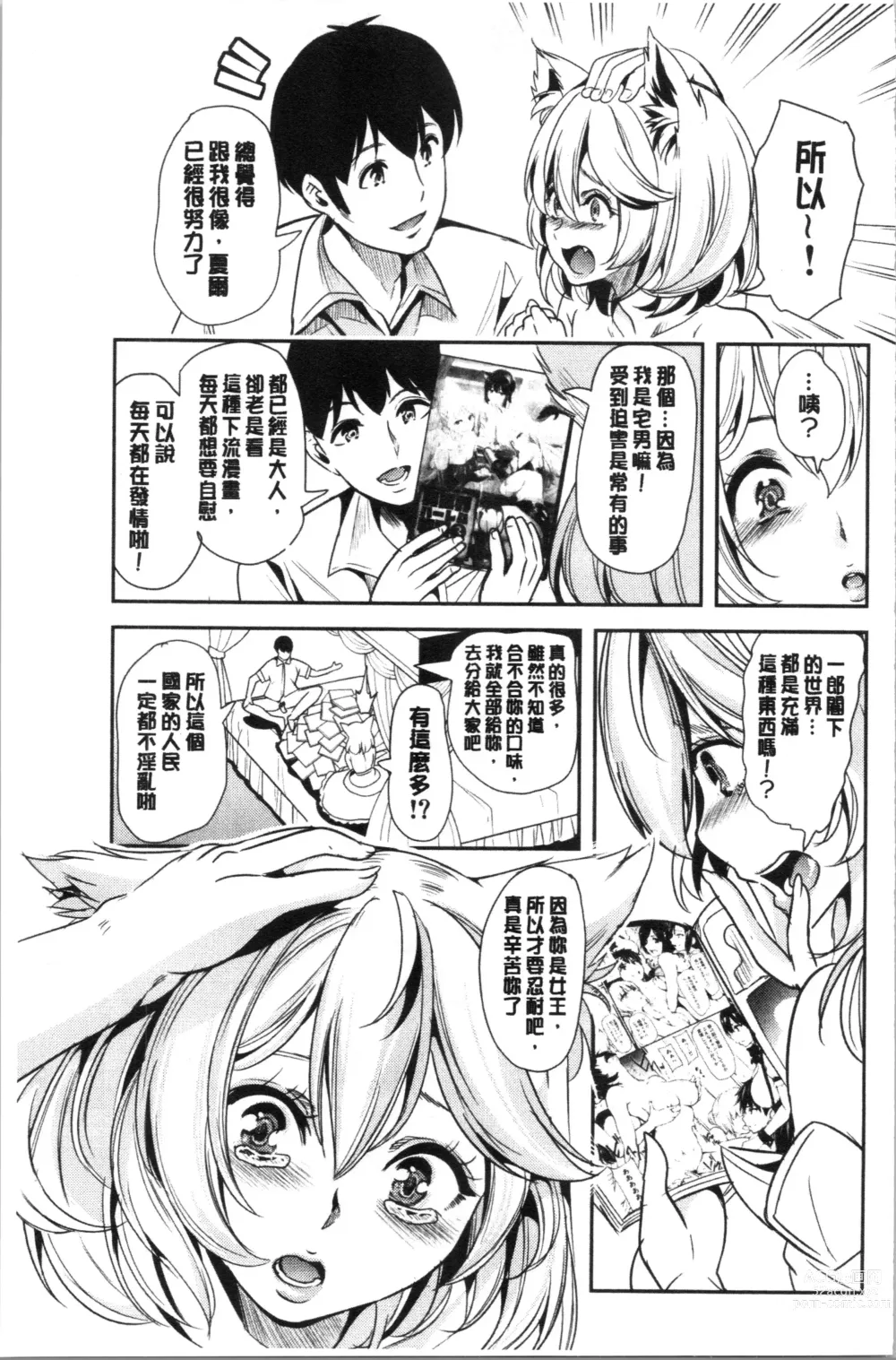 Page 166 of doujinshi 我的異世界淫亂後宮総集編1