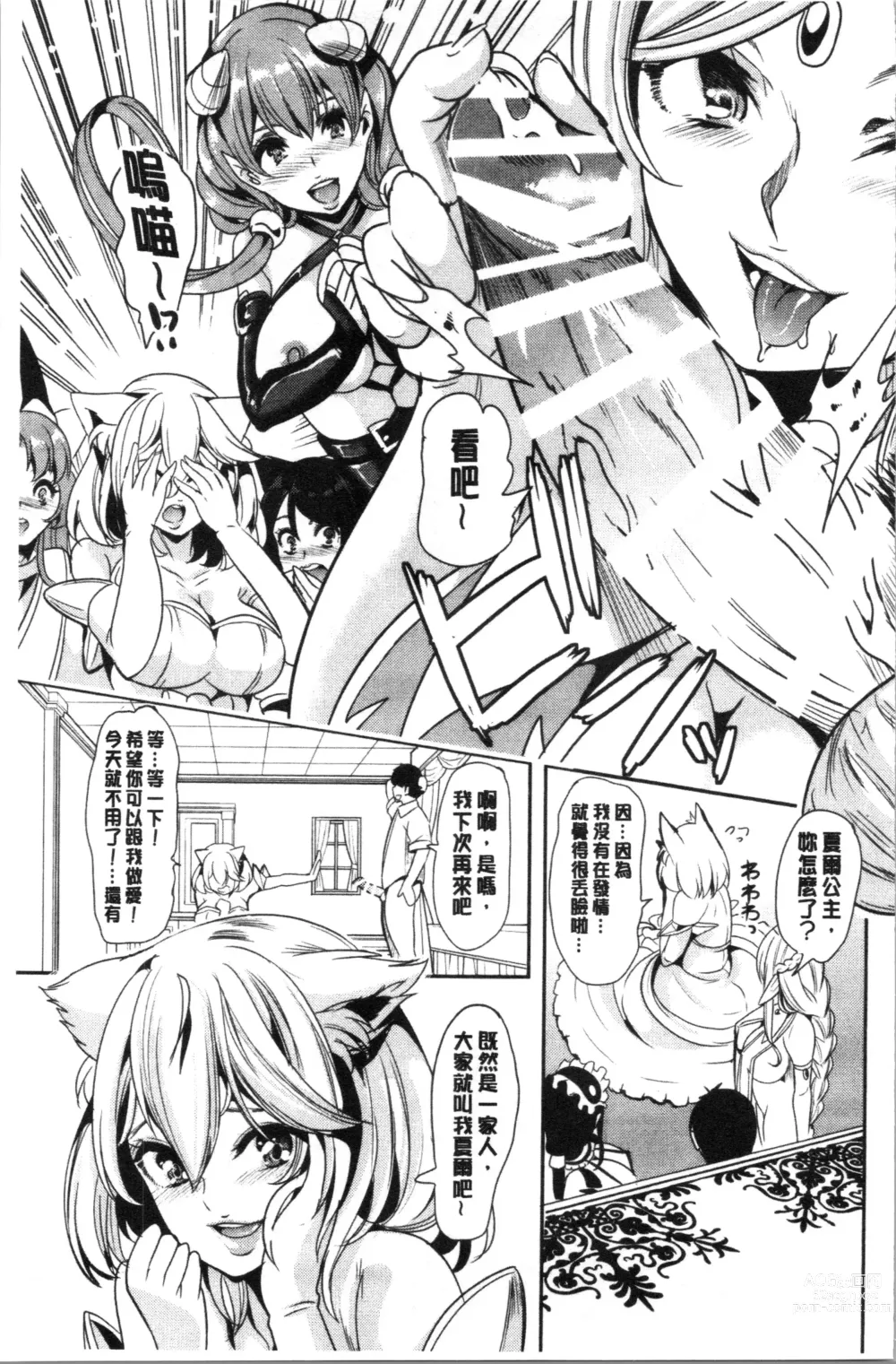 Page 168 of doujinshi 我的異世界淫亂後宮総集編1