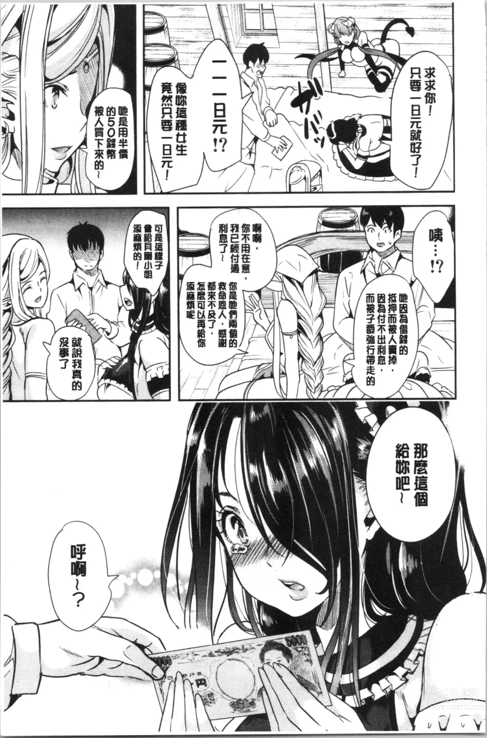 Page 18 of doujinshi 我的異世界淫亂後宮総集編1