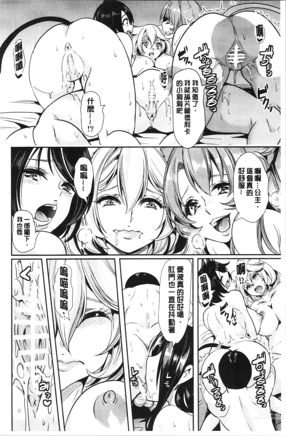 Page 173 of doujinshi 我的異世界淫亂後宮総集編1