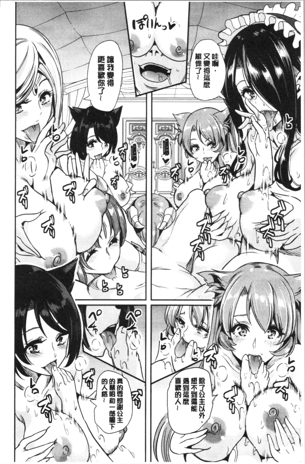 Page 179 of doujinshi 我的異世界淫亂後宮総集編1