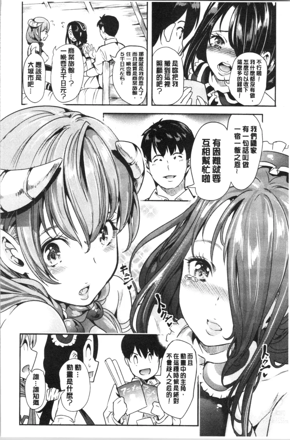 Page 19 of doujinshi 我的異世界淫亂後宮総集編1