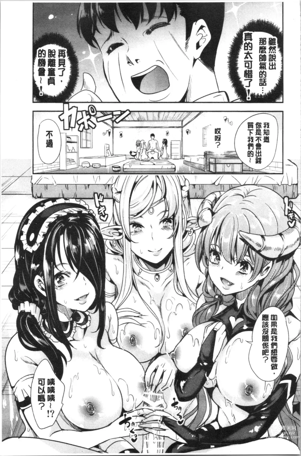 Page 20 of doujinshi 我的異世界淫亂後宮総集編1