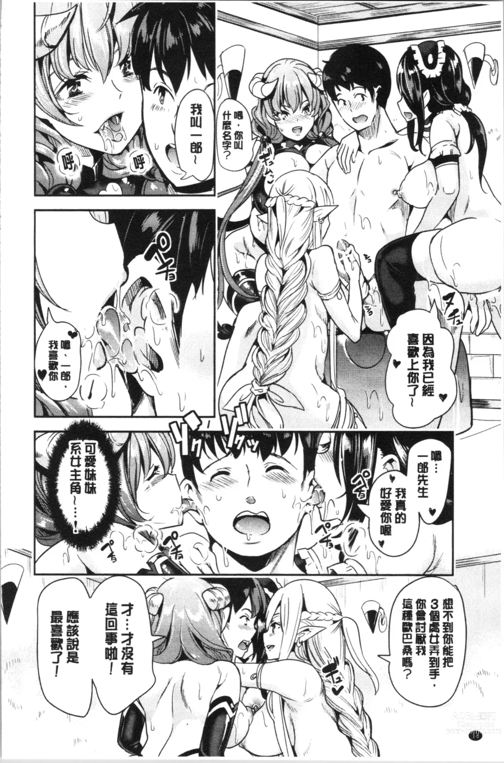 Page 21 of doujinshi 我的異世界淫亂後宮総集編1