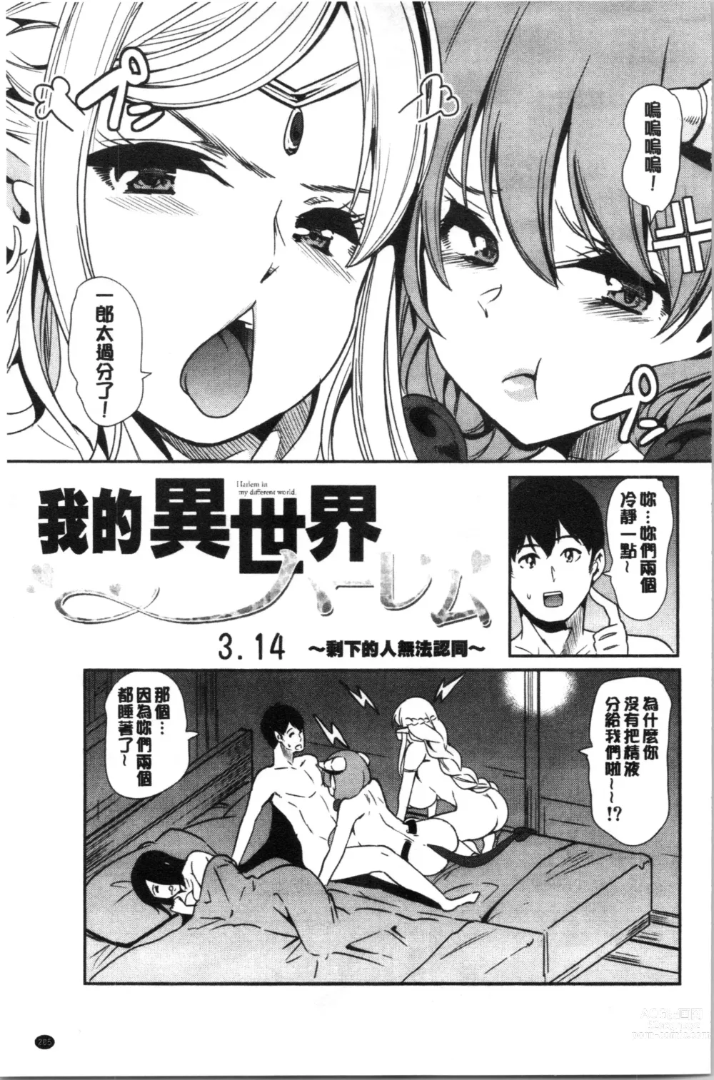 Page 208 of doujinshi 我的異世界淫亂後宮総集編1