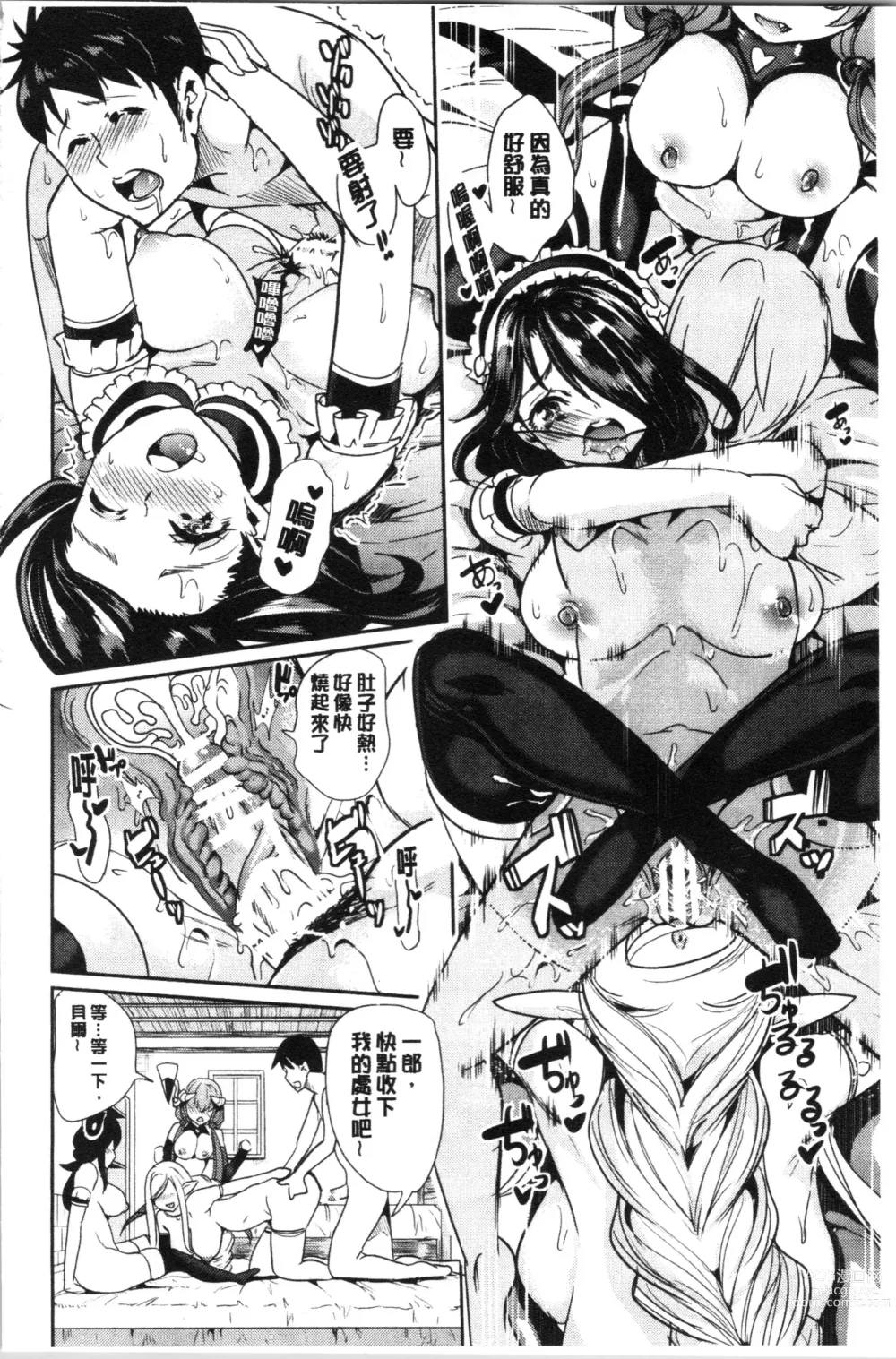 Page 37 of doujinshi 我的異世界淫亂後宮総集編1