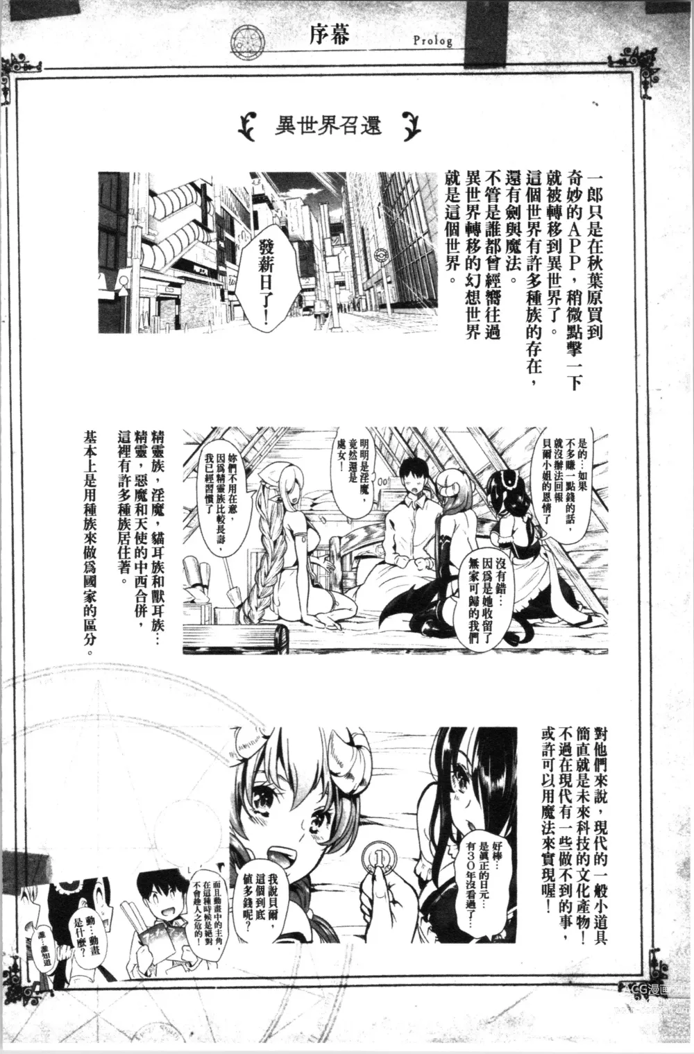 Page 49 of doujinshi 我的異世界淫亂後宮総集編1