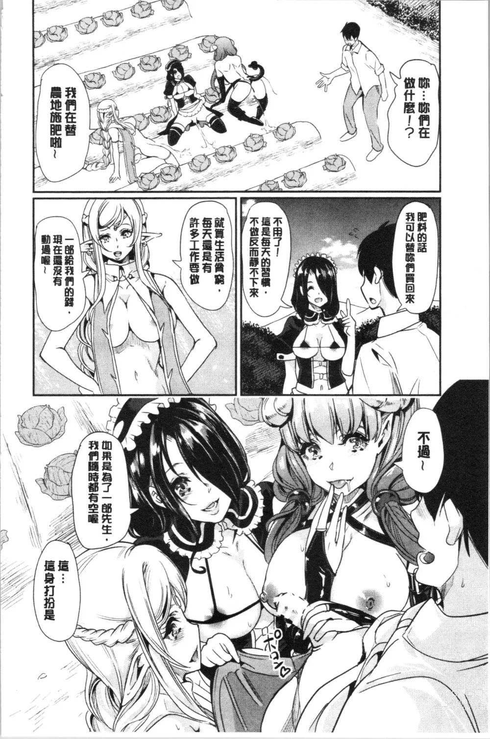 Page 59 of doujinshi 我的異世界淫亂後宮総集編1