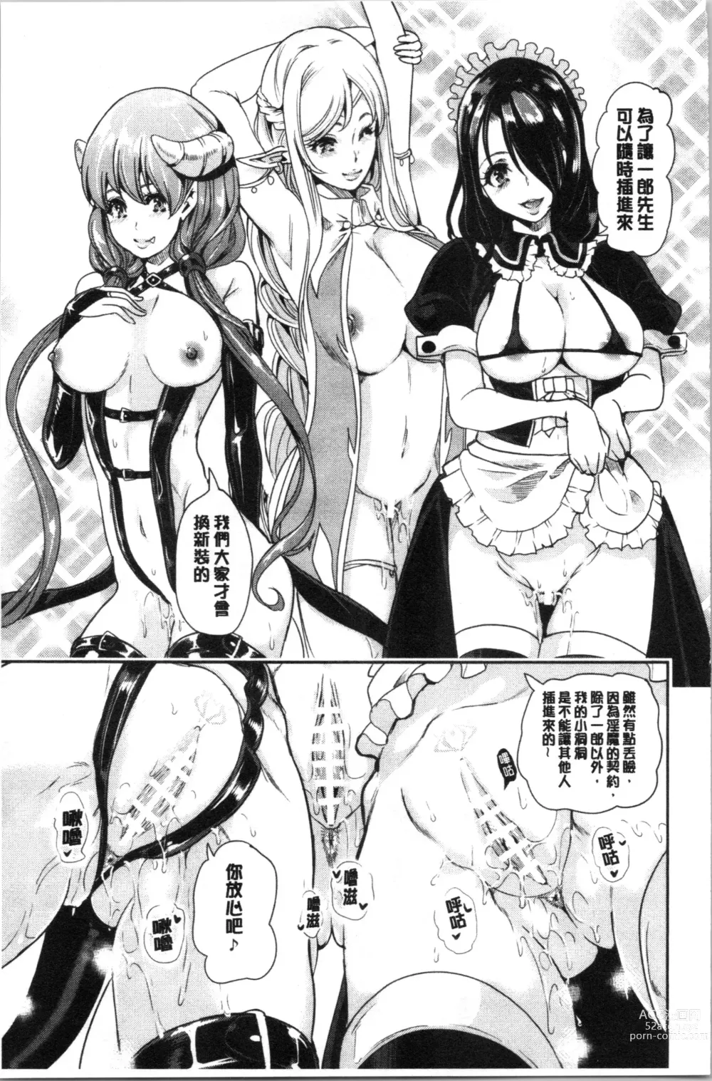 Page 60 of doujinshi 我的異世界淫亂後宮総集編1