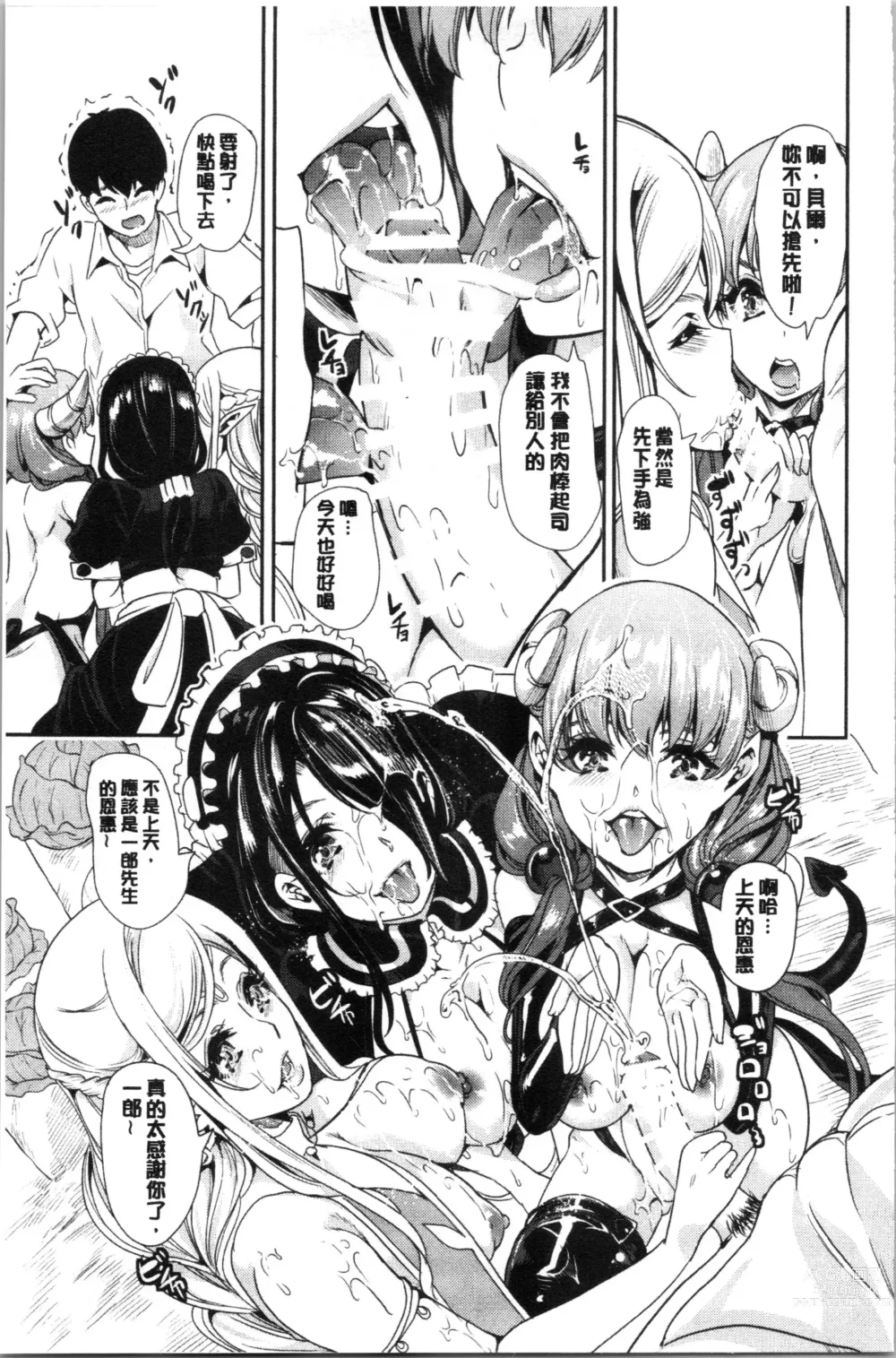 Page 62 of doujinshi 我的異世界淫亂後宮総集編1