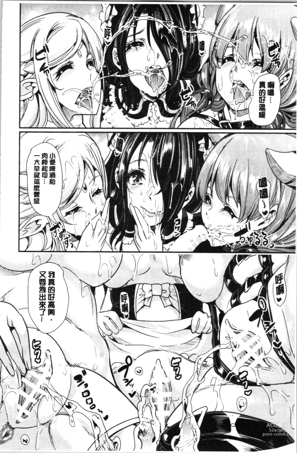 Page 63 of doujinshi 我的異世界淫亂後宮総集編1