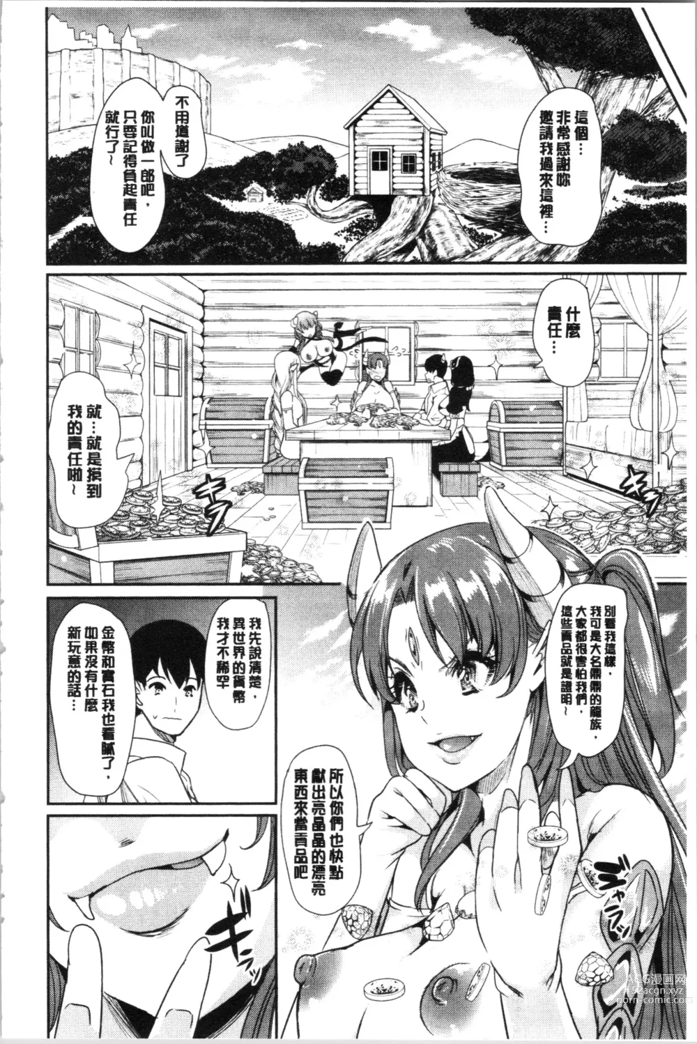 Page 65 of doujinshi 我的異世界淫亂後宮総集編1