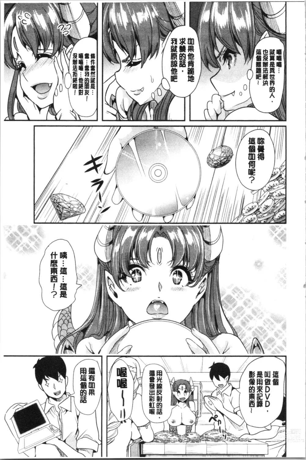 Page 66 of doujinshi 我的異世界淫亂後宮総集編1