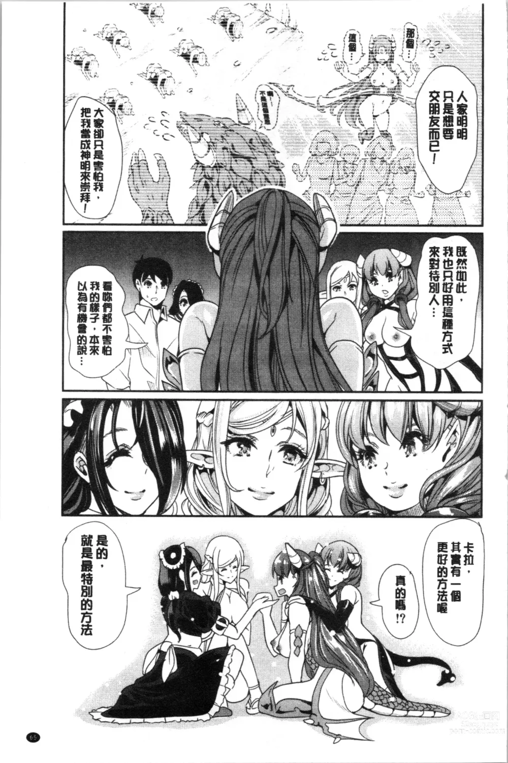 Page 68 of doujinshi 我的異世界淫亂後宮総集編1