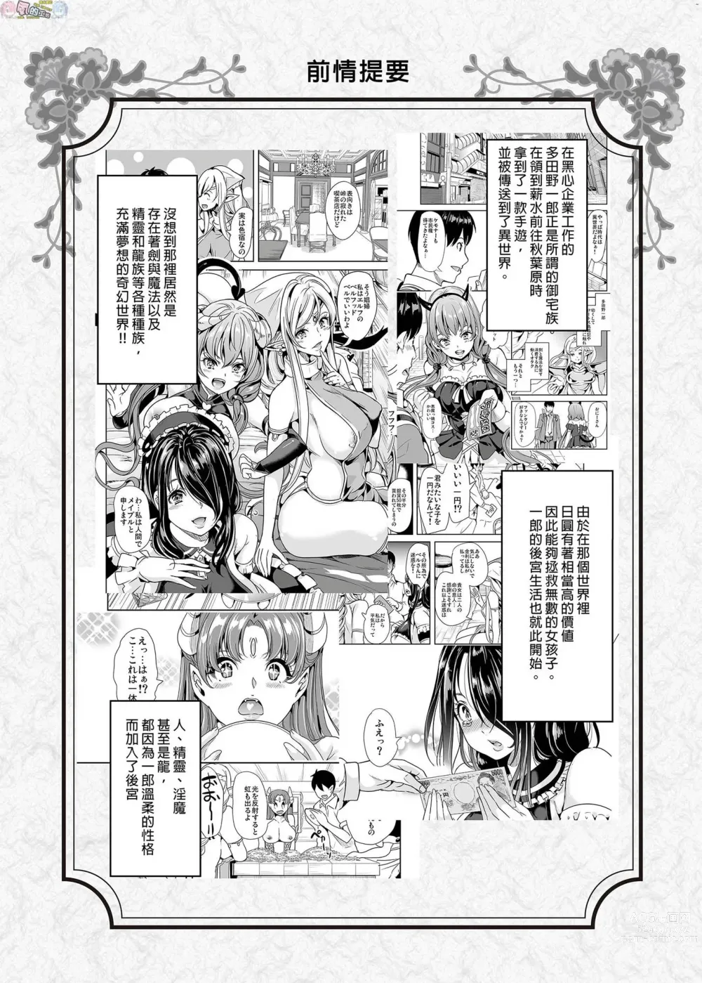 Page 2 of doujinshi 我的異世界淫亂後宮総集編 2