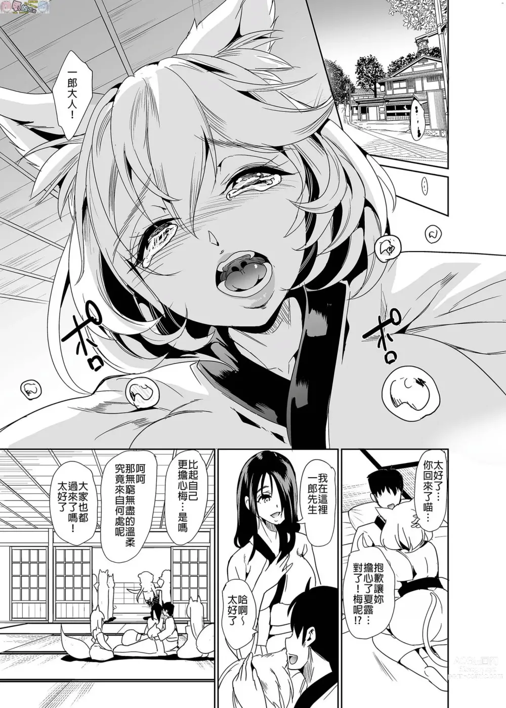 Page 170 of doujinshi 我的異世界淫亂後宮総集編 2