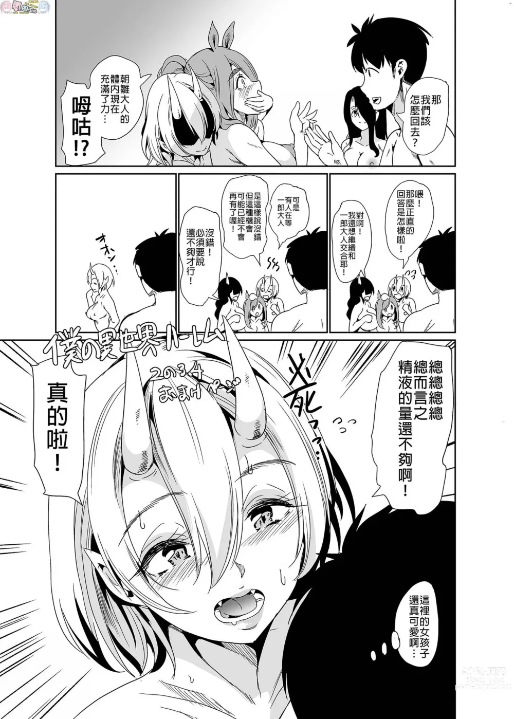 Page 172 of doujinshi 我的異世界淫亂後宮総集編 2