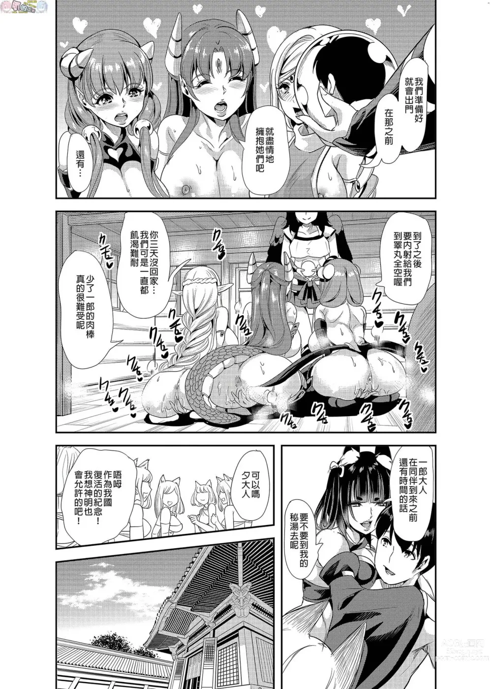 Page 53 of doujinshi 我的異世界淫亂後宮総集編 2