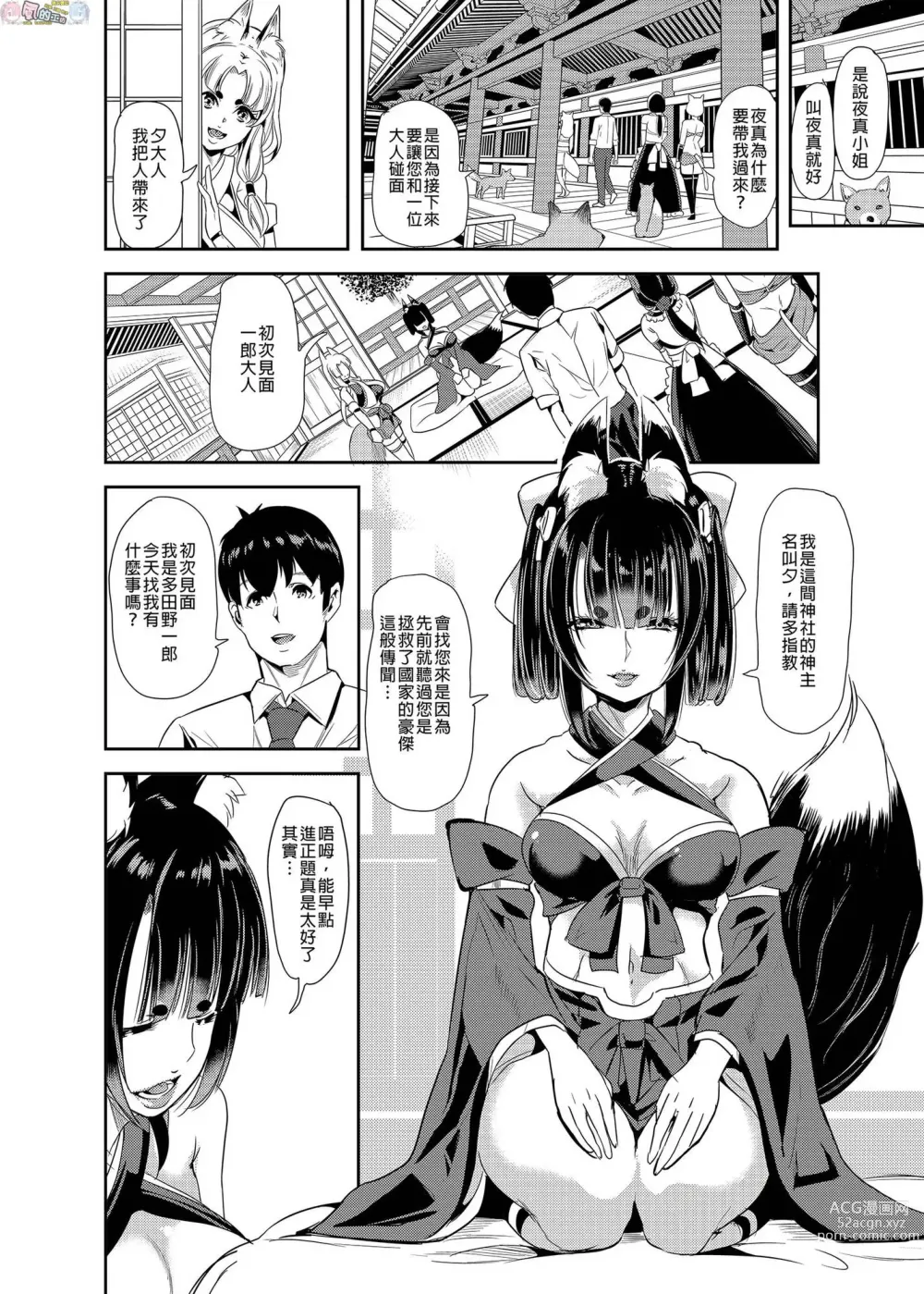 Page 7 of doujinshi 我的異世界淫亂後宮総集編 2