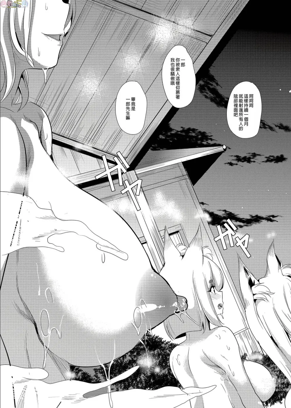 Page 66 of doujinshi 我的異世界淫亂後宮総集編 2