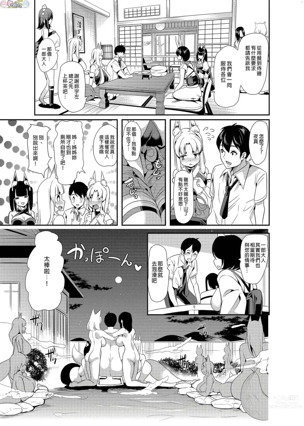 Page 68 of doujinshi 我的異世界淫亂後宮総集編 2