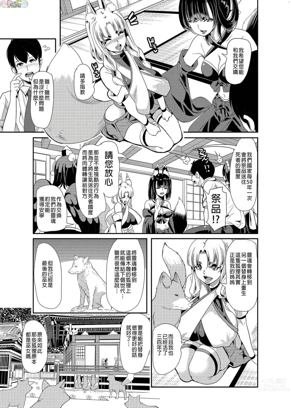 Page 8 of doujinshi 我的異世界淫亂後宮総集編 2