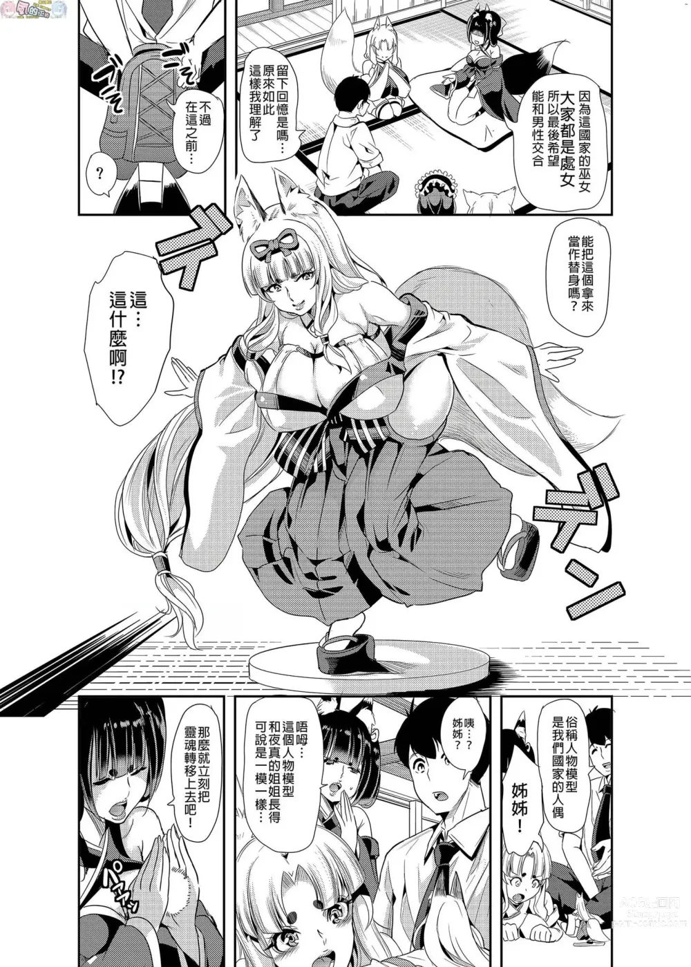 Page 9 of doujinshi 我的異世界淫亂後宮総集編 2