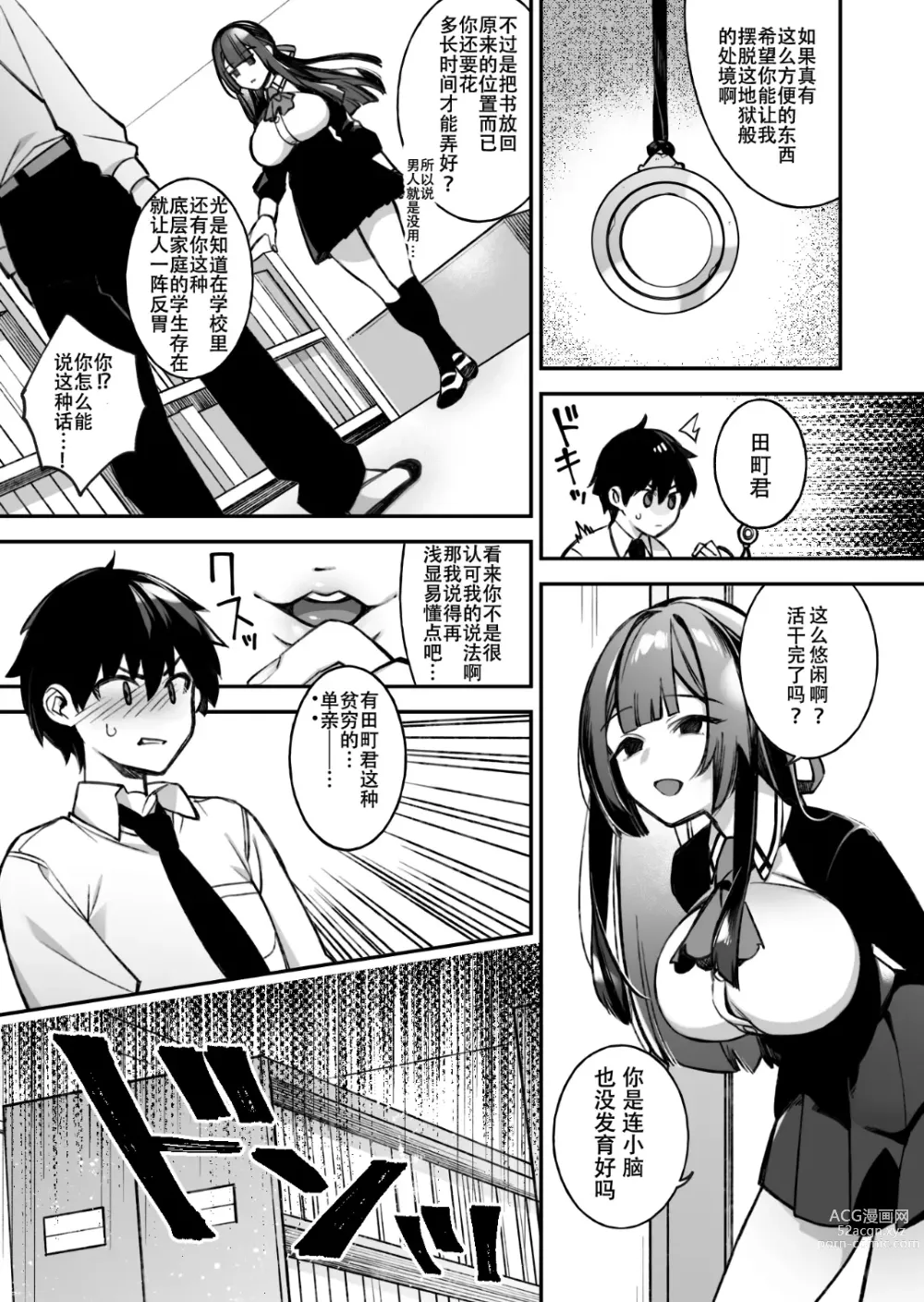 Page 12 of doujinshi Okasare Saimin Danshi Ichiri Shika Inai Gakuen de Seikaku Saiaku no Ijimekko ni Okasare Makuru