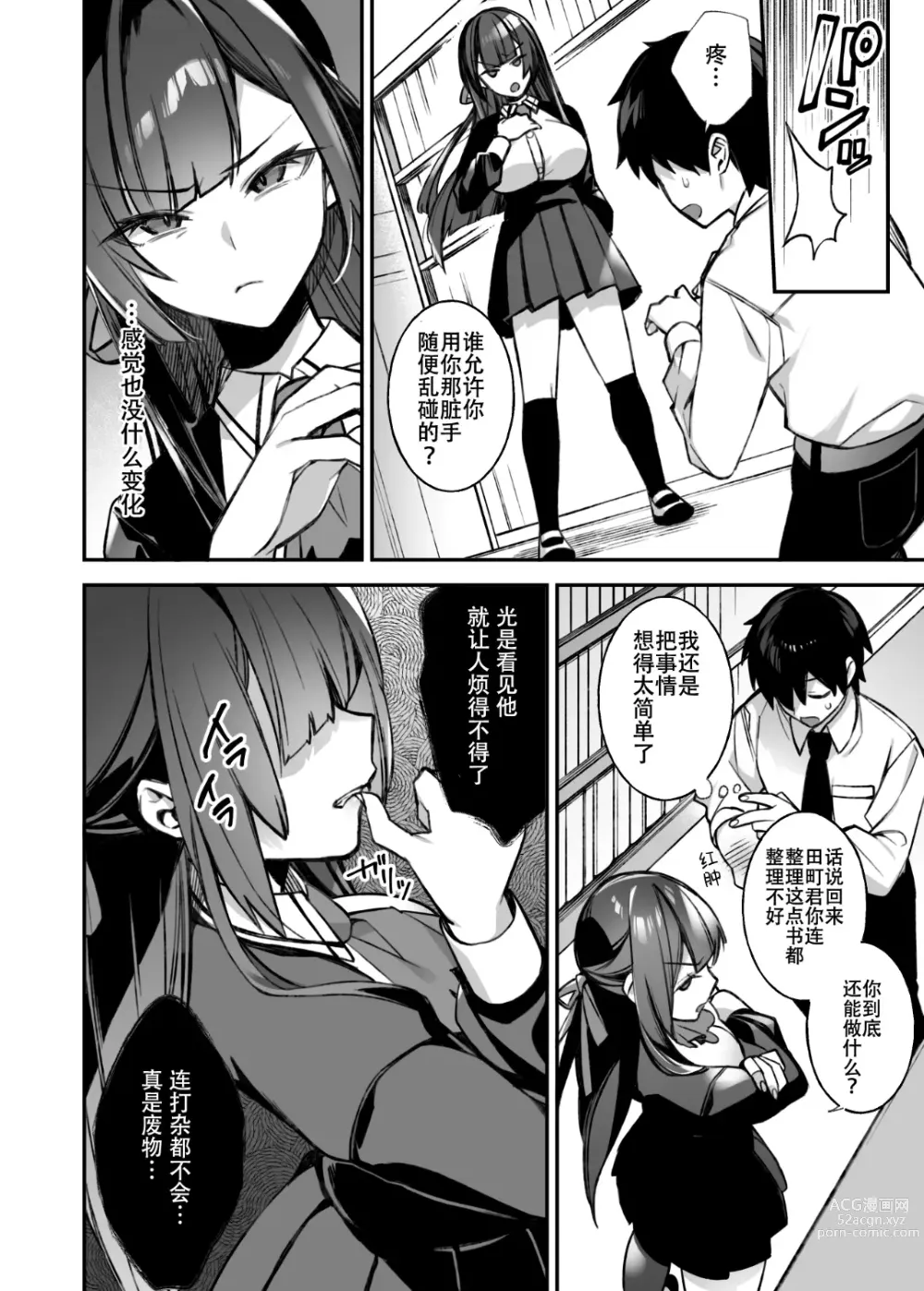 Page 15 of doujinshi Okasare Saimin Danshi Ichiri Shika Inai Gakuen de Seikaku Saiaku no Ijimekko ni Okasare Makuru