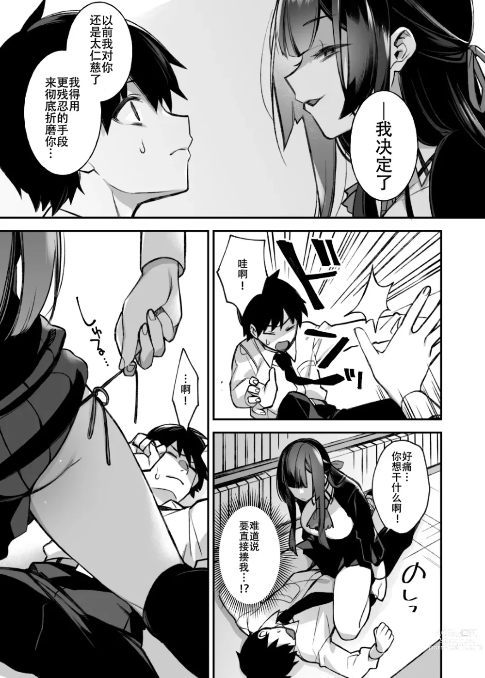 Page 16 of doujinshi Okasare Saimin Danshi Ichiri Shika Inai Gakuen de Seikaku Saiaku no Ijimekko ni Okasare Makuru