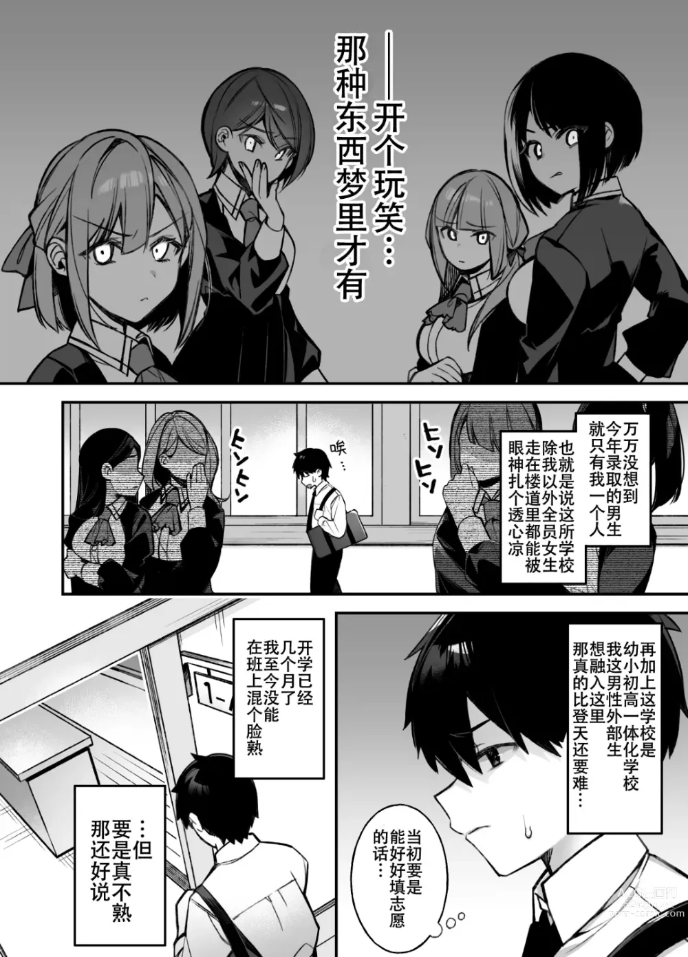 Page 3 of doujinshi Okasare Saimin Danshi Ichiri Shika Inai Gakuen de Seikaku Saiaku no Ijimekko ni Okasare Makuru