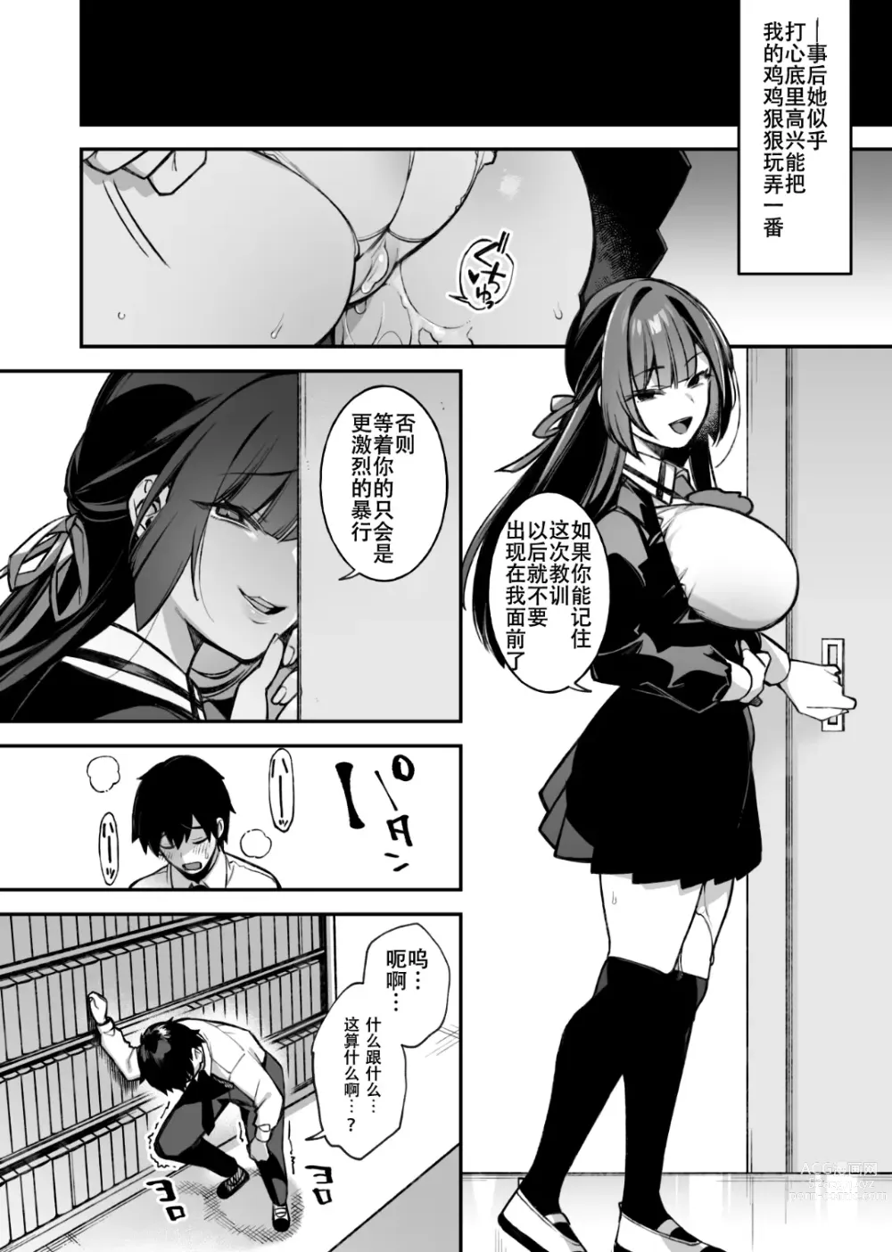 Page 29 of doujinshi Okasare Saimin Danshi Ichiri Shika Inai Gakuen de Seikaku Saiaku no Ijimekko ni Okasare Makuru