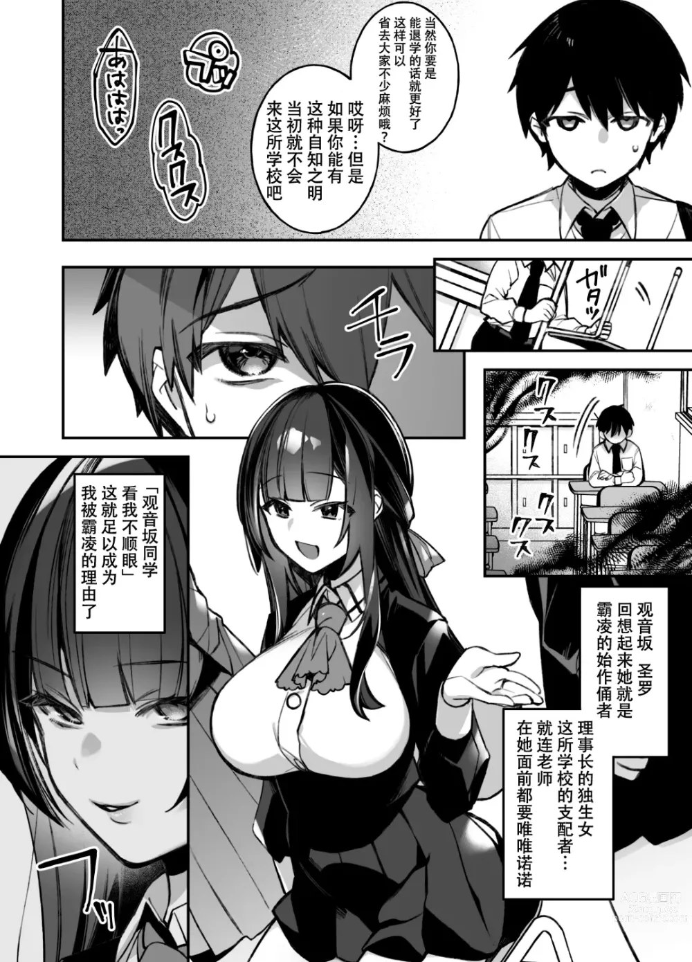 Page 5 of doujinshi Okasare Saimin Danshi Ichiri Shika Inai Gakuen de Seikaku Saiaku no Ijimekko ni Okasare Makuru