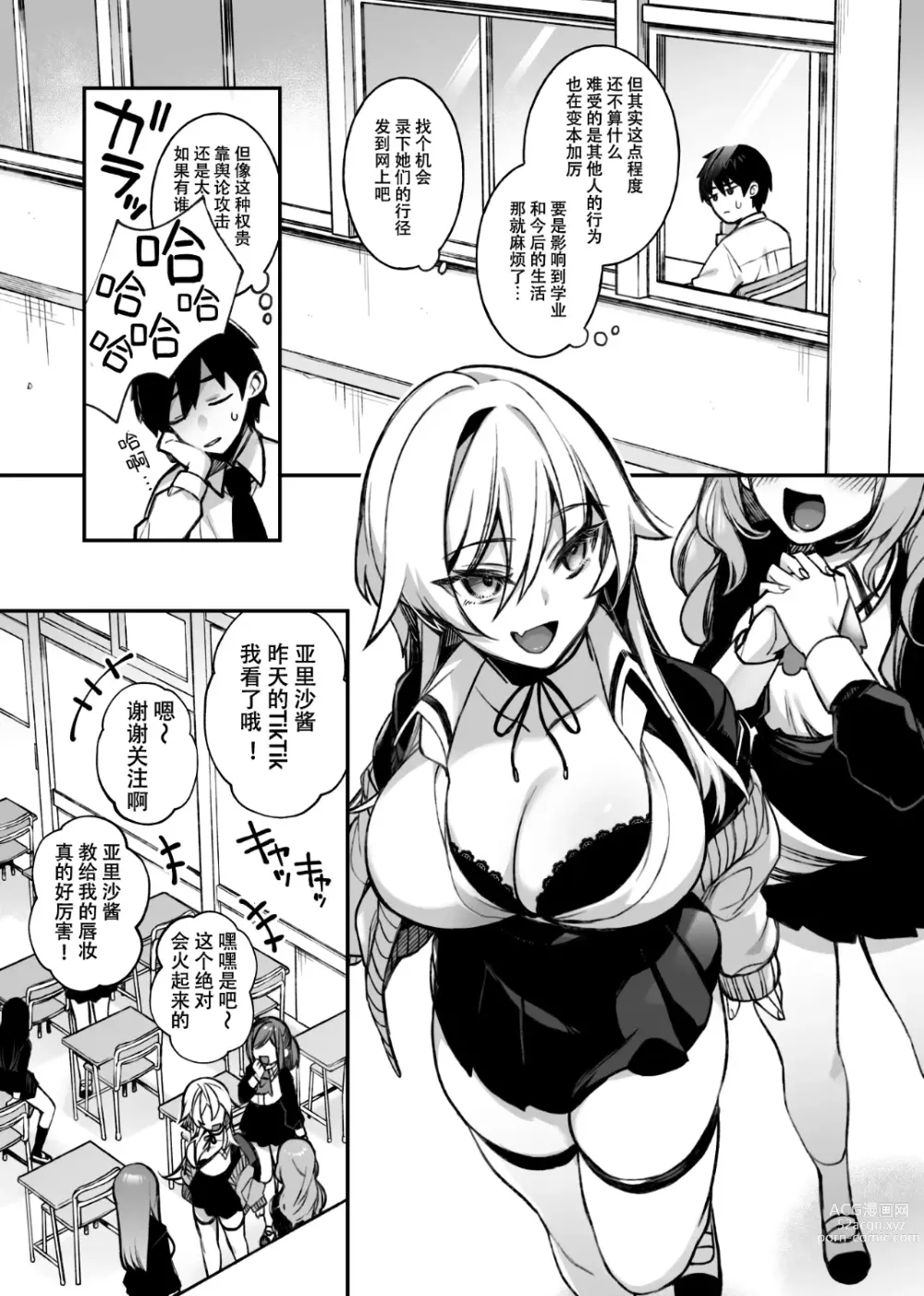 Page 6 of doujinshi Okasare Saimin Danshi Ichiri Shika Inai Gakuen de Seikaku Saiaku no Ijimekko ni Okasare Makuru