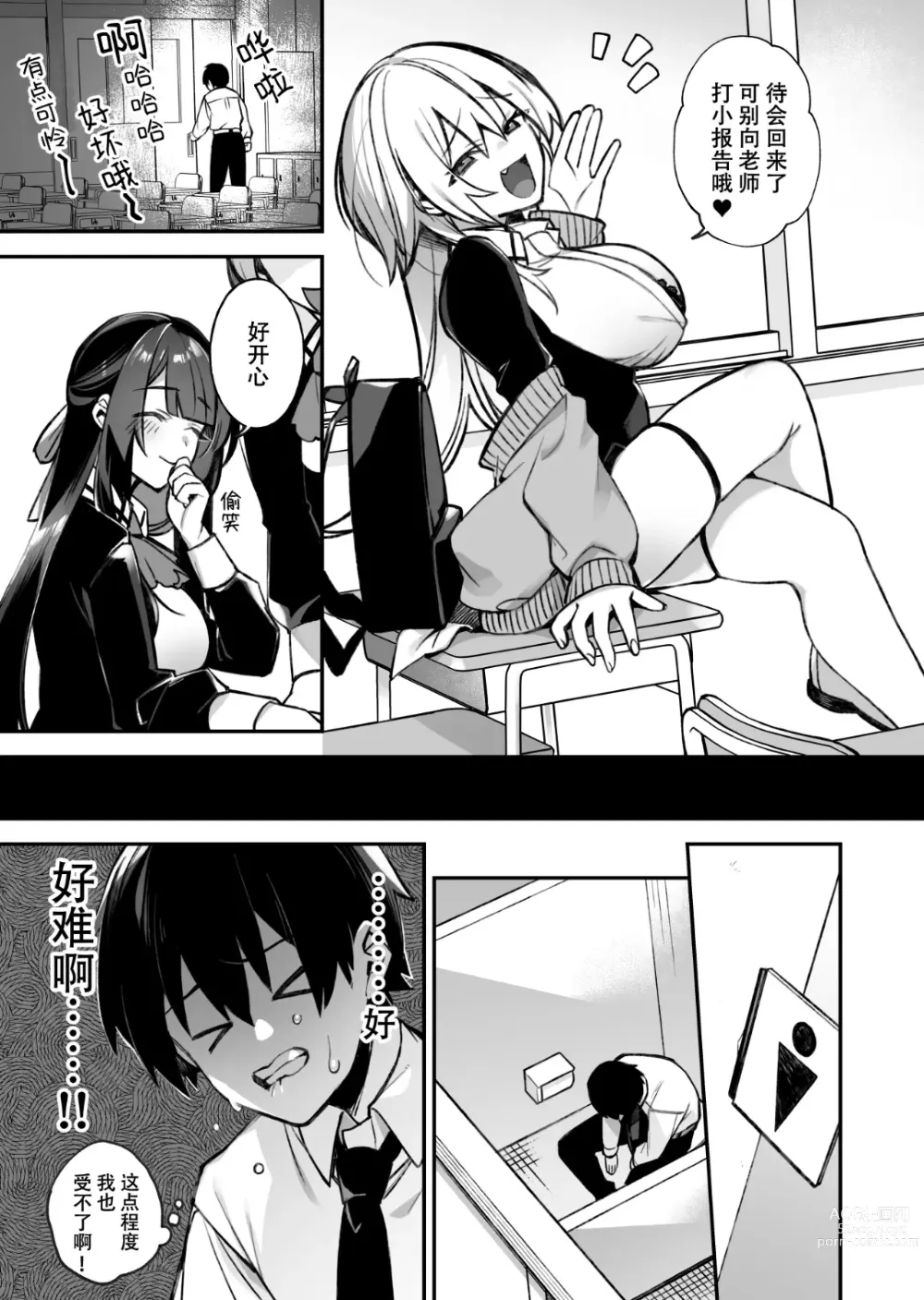 Page 8 of doujinshi Okasare Saimin Danshi Ichiri Shika Inai Gakuen de Seikaku Saiaku no Ijimekko ni Okasare Makuru