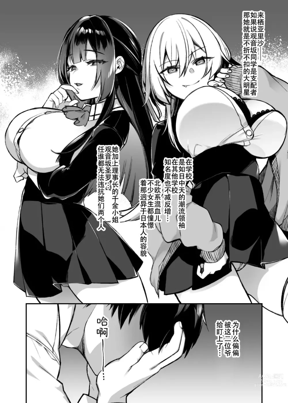 Page 9 of doujinshi Okasare Saimin Danshi Ichiri Shika Inai Gakuen de Seikaku Saiaku no Ijimekko ni Okasare Makuru