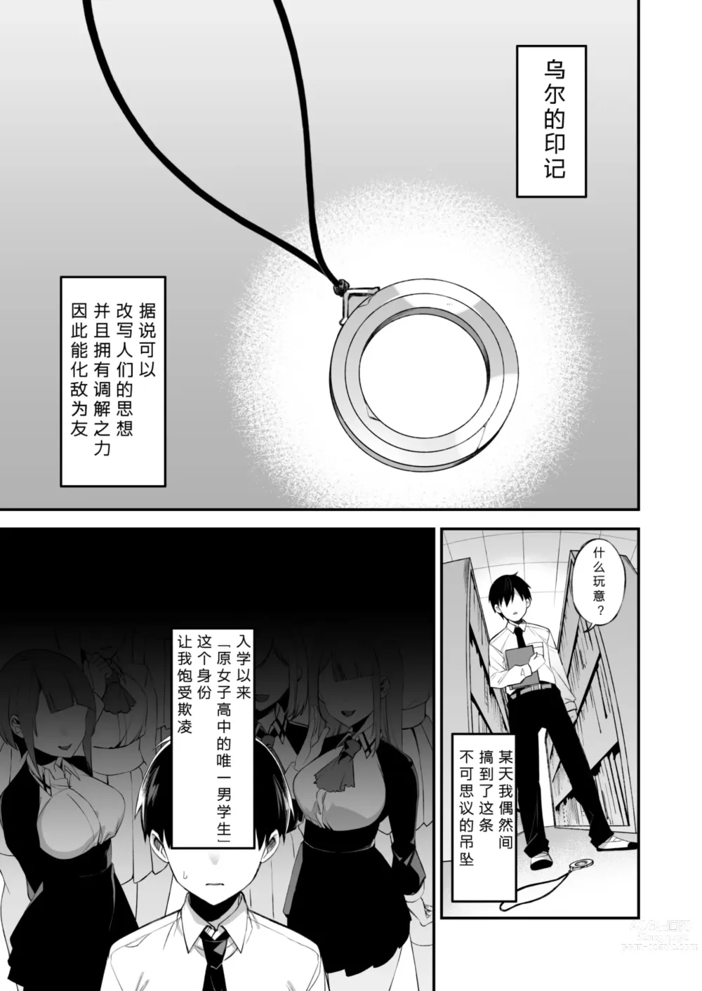 Page 2 of doujinshi Okasare Saimin 2 Danshi Ichiri Shika Inai Gakuen de Seikaku Saiaku no Ijimekko ni Okasare Makuru